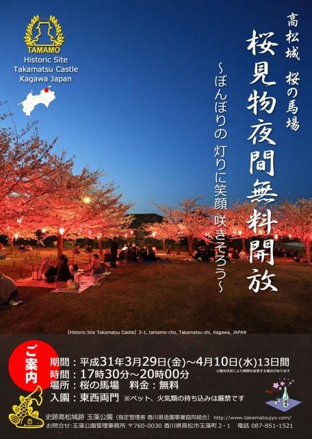 高松城 桜の馬場 桜見物夜間無料開放