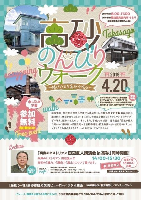 高砂のんびりウォーク　〜結びのまち高砂を巡る〜