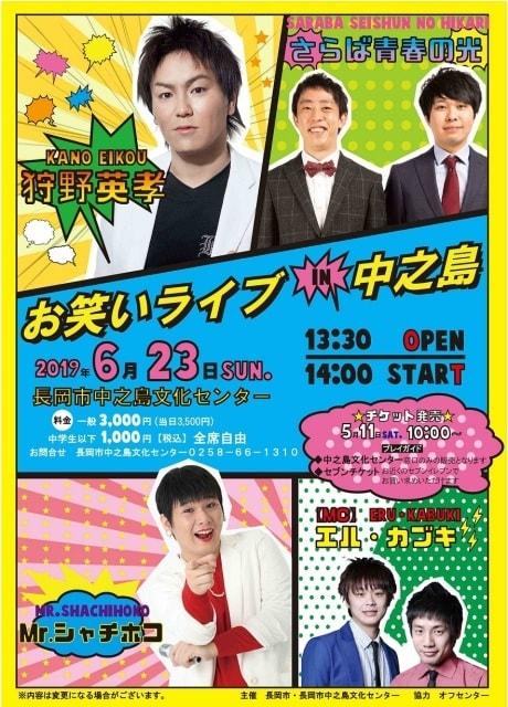 お笑いライブ in 中之島