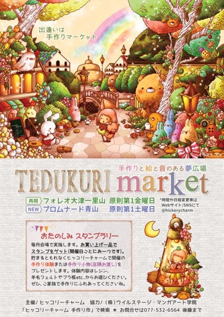 プロムナード青山手作りマーケット（5月）