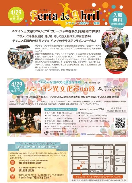 Feria de Abril　フラメンコ春祭りin福岡