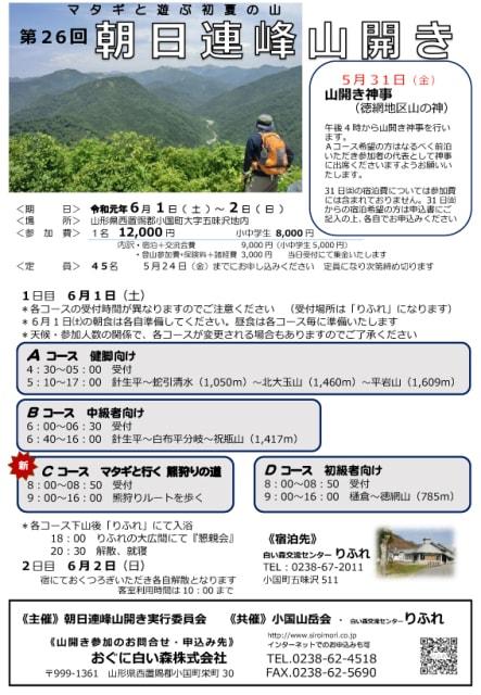 第26回朝日連峰山開き