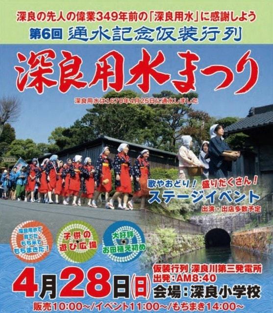 深良用水まつり