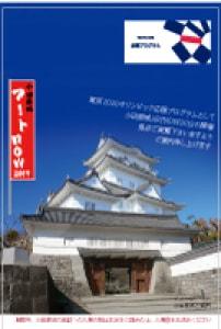 小田原城アートNOW2019 in 報徳博物館