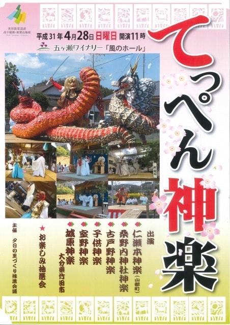 てっぺん神楽