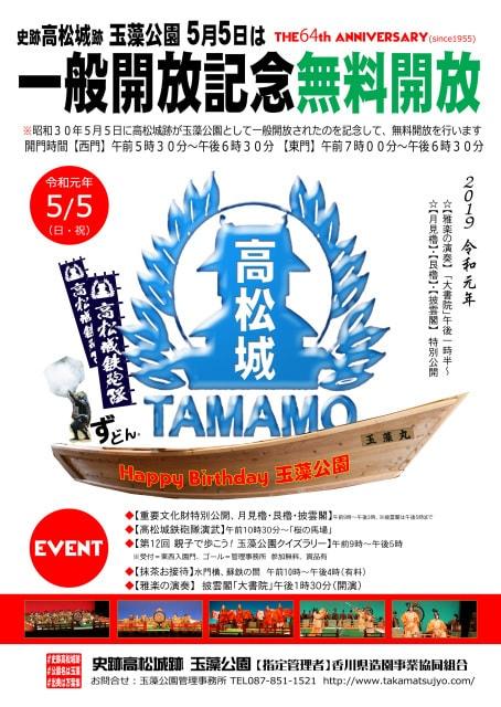 玉藻公園　一般開放記念無料開放
