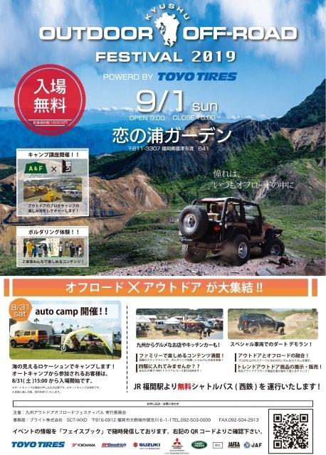 九州アウトドアオフロードフェスティバル