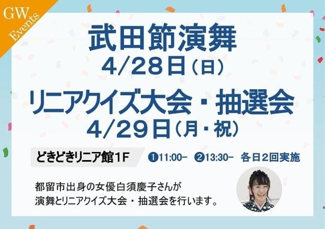 白須慶子さんによるクイズ大会＆抽選会