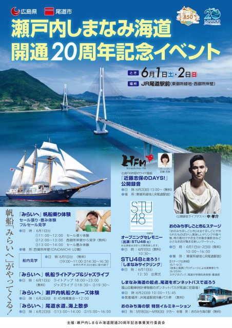 帆船みらいへ一般公開＆体験航海（尾道港）