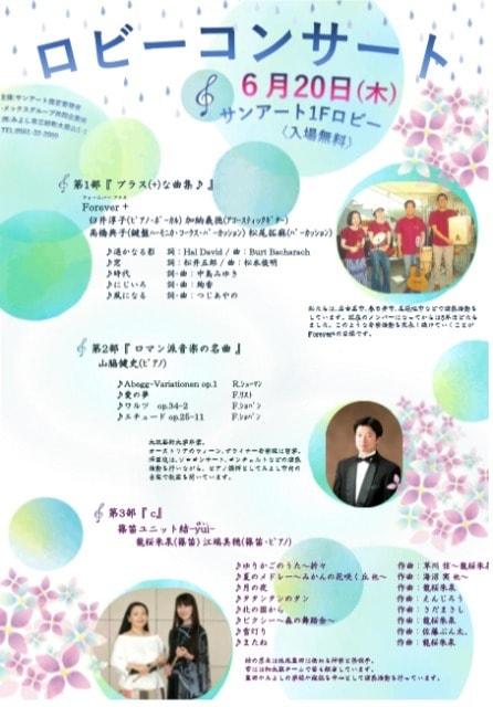 みよし市文化センター サンアート　ロビーコンサート（6月）