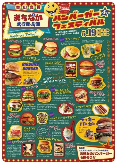 ハンバーガーフェスティバル4th＆アメリカデイin 豊橋ホコ天