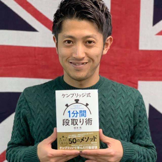 塚本亮「ケンブリッジ式 1分間段取り術」発売記念トーク（大阪府）の観光イベント情報｜ゆこゆこ