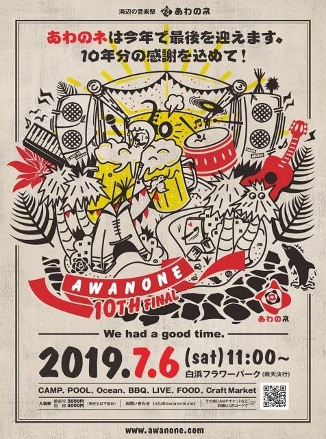 〜海辺の音楽祭〜あわのネ10th FINAL