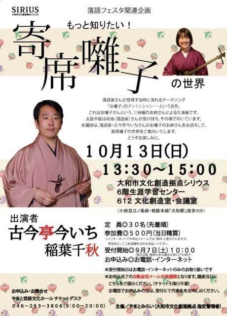 もっと知りたい！寄席囃子の世界