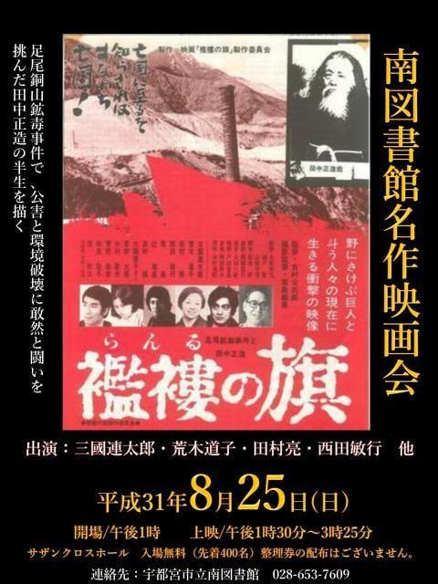南図書館名作映画会「襤褸の旗」