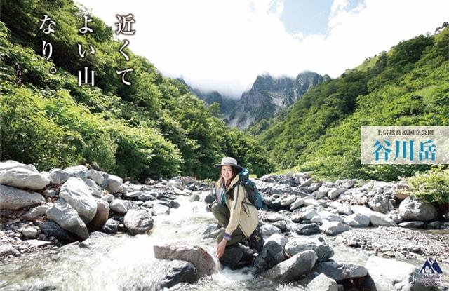 谷川岳山開き