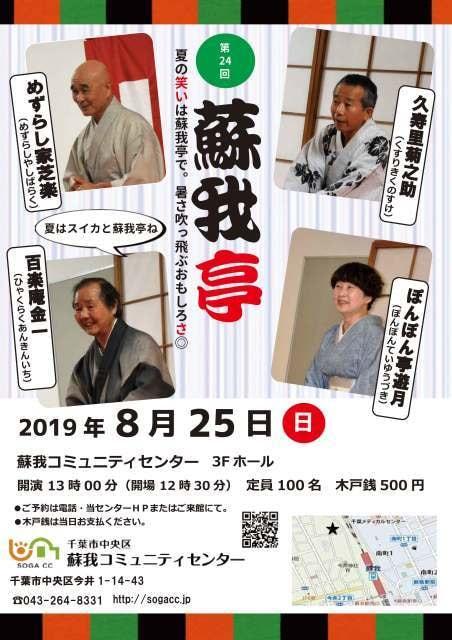 第24回　蘇我亭
