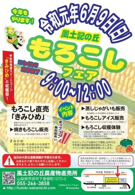 風土記の丘もろこしフェア