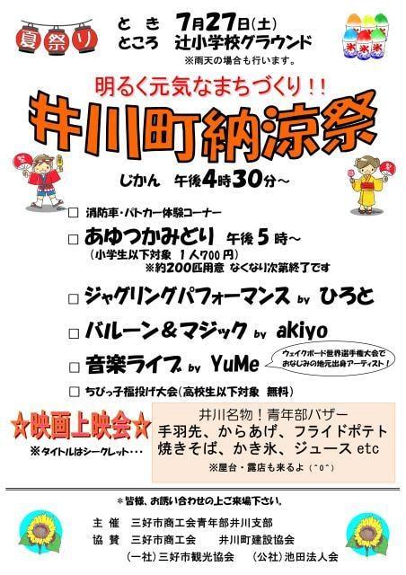 井川町納涼祭