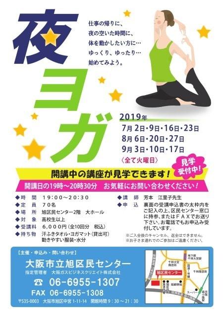 旭区民センター　夜ヨガ
