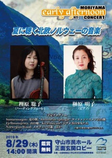 early afternoon vol.022　～夏に聴く北欧ノルウェーの音楽～