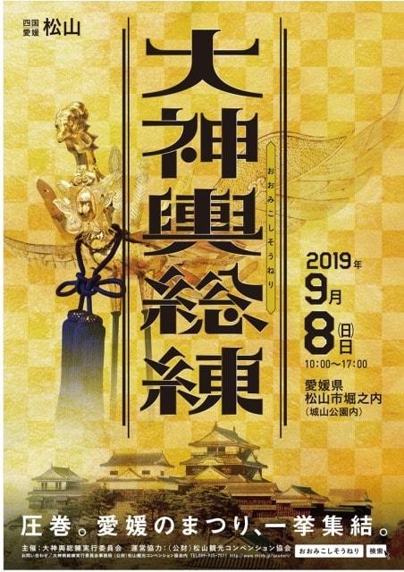 大神輿総練