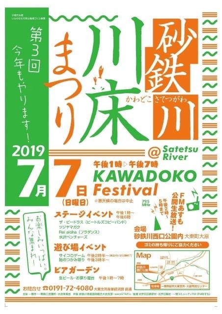 砂鉄川川床まつり