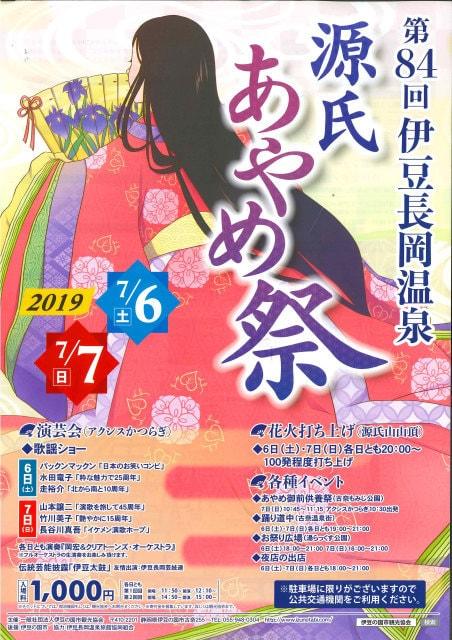 第84回伊豆長岡温泉　源氏あやめ祭