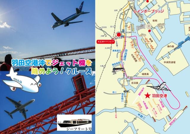 海の日限定！　羽田空港沖でジェット機を眺めよう！クルーズ