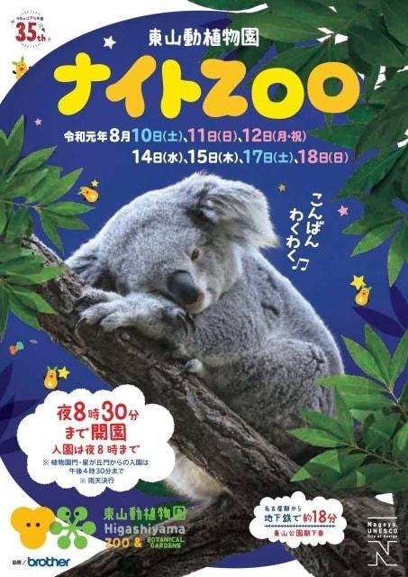 東山動植物園 ナイトZOO（愛知県）の観光イベント情報｜ゆこゆこ