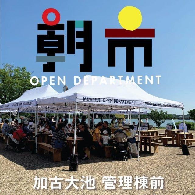 ムサシオープンデパート朝市 稲美町加古大池（7月）