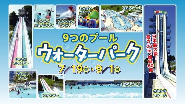 【プール】グリーンランド　ウォーターパーク