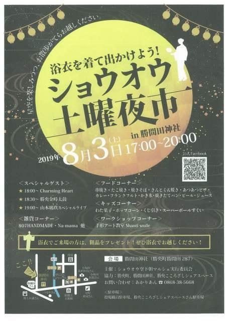 ショウオウ土曜夜市