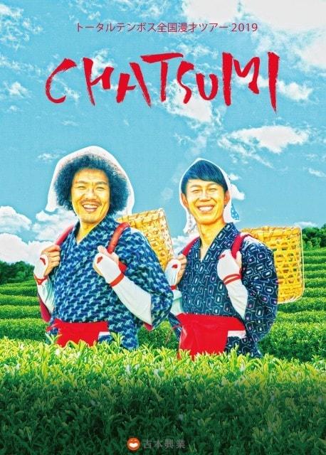 トータルテンボス 全国漫才ツアー2019「CHATSUMI」仙台公演