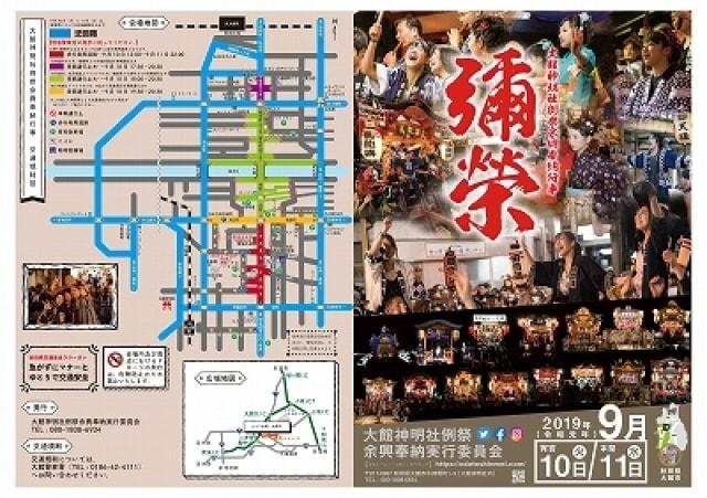 大館神明社例祭余興奉納行事
