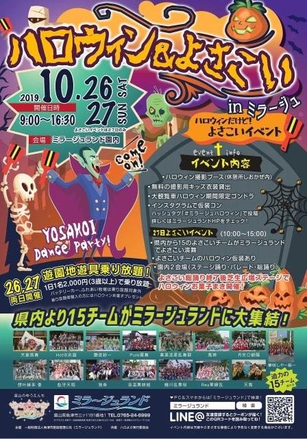 ハロウィン&よさこいinミラージュ（富山県）の観光イベント情報｜ゆこゆこ