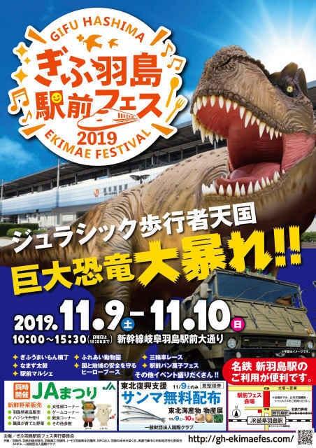 ぎふ羽島駅前フェス