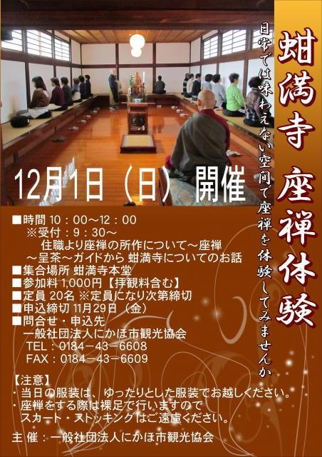 蚶満寺 座禅体験