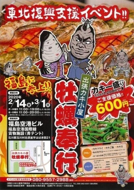 出張カキ小屋「牡蠣奉行」