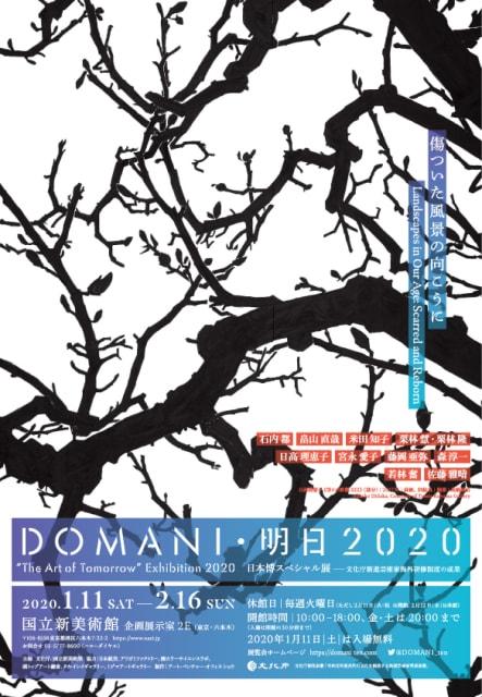 DOMANI・明日2020 傷ついた風景の向こうに