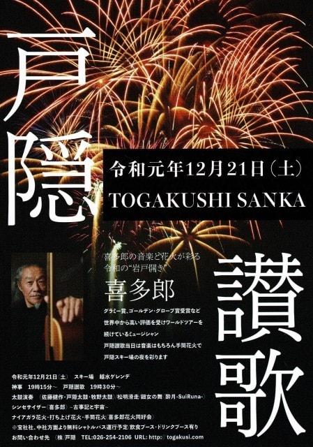 戸隠讃歌