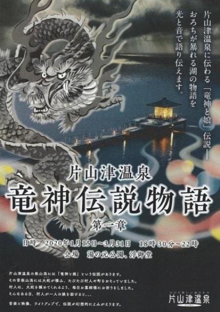 竜神伝説物語