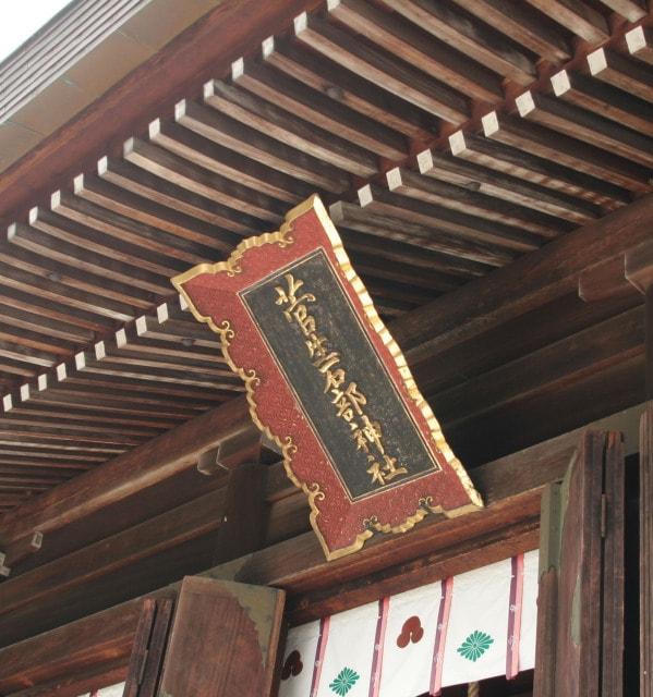 初詣　菅生石部神社