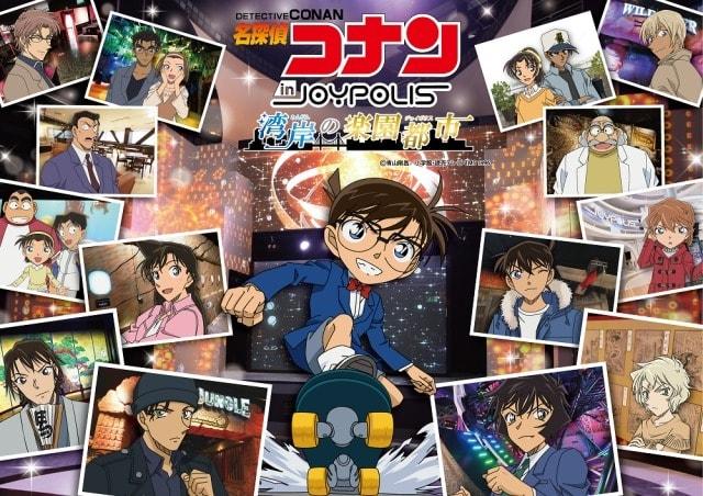 名探偵コナン in JOYPOLIS 湾岸の楽園都市＜中止となりました＞