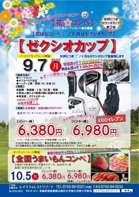 ゼクシオオープンコンペ