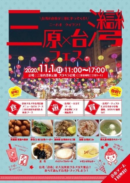 ミハラゴーマルシェ04 三原×台湾フェス