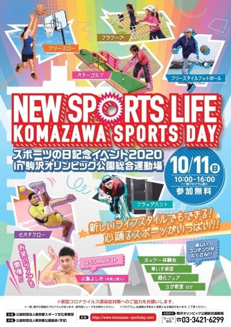 スポーツの日記念イベント in 駒沢オリンピック公園総合運動場