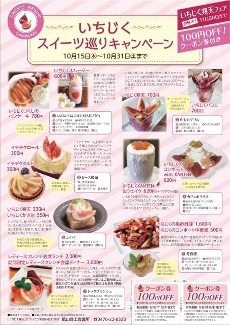 いちじくスイーツ巡りキャンペーン