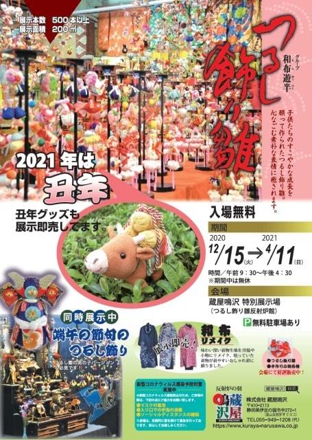 つるし飾り雛展示