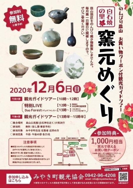白石焼の里 窯元めぐり（佐賀県）の観光イベント情報｜ゆこゆこ